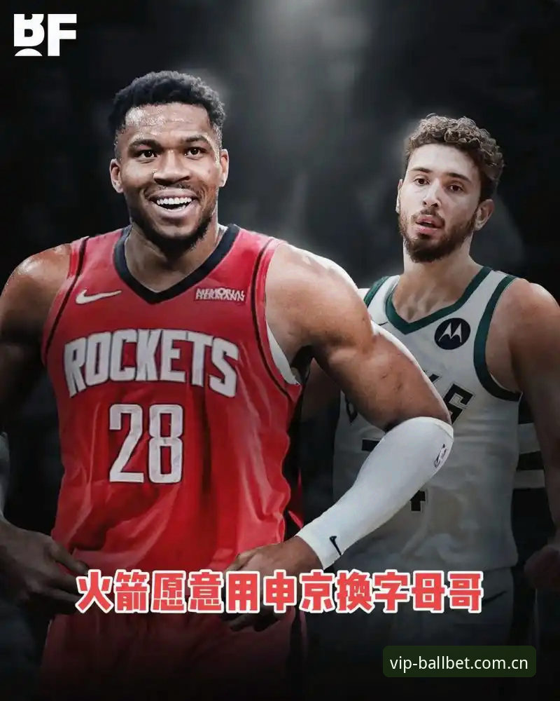 字母哥交易倒计时36小时：快船5号签背后的选秀暗战指南
