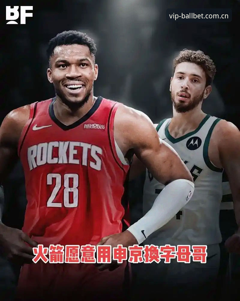 字母哥交易倒计时！热火凯尔特人二选一，选秀夜前必出结果